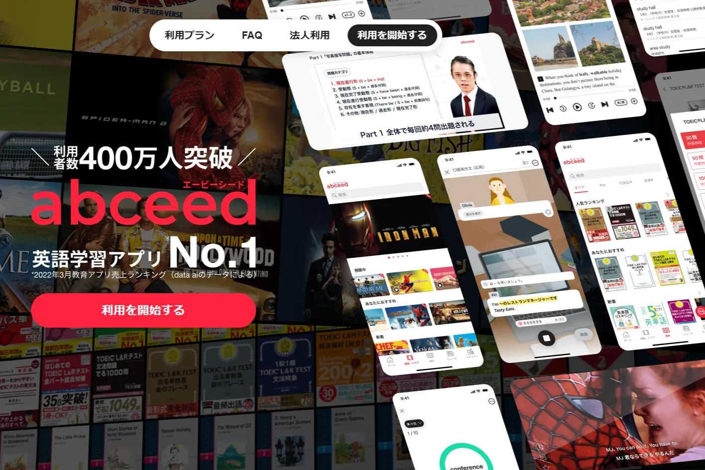 abceedの公式ホームページのトップページ。
