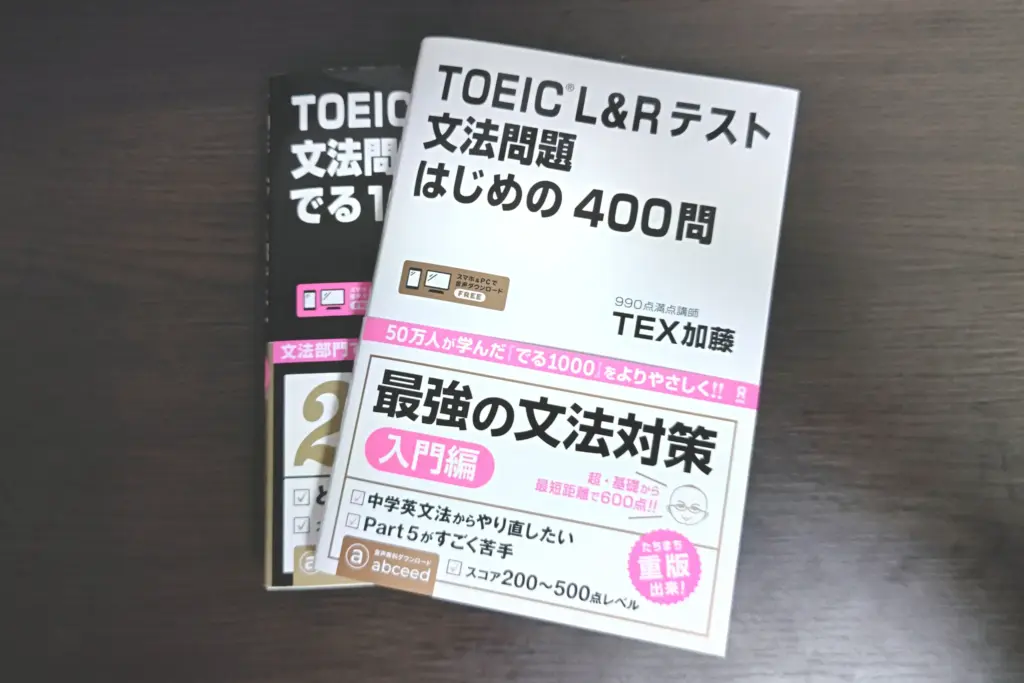 はじめの400問とでる1000問の写真
