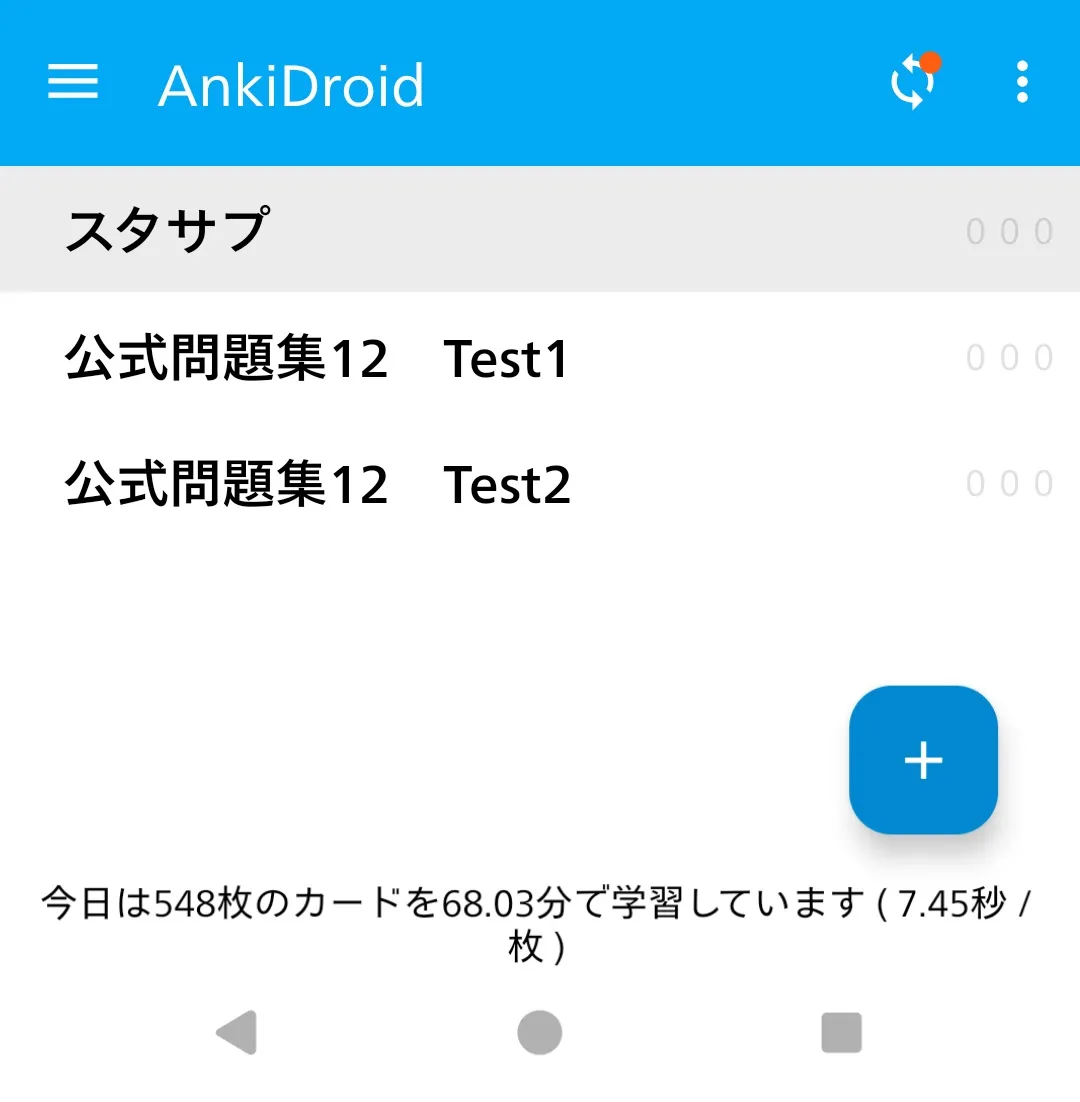 スマホアプリ「Anki」のスクリーンショット