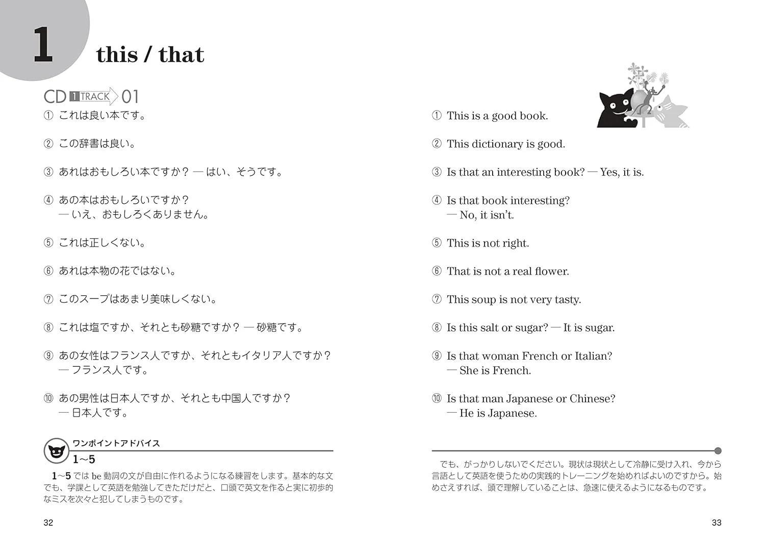 どんどん話すための瞬間英作文トレーニングの１ページ目見本