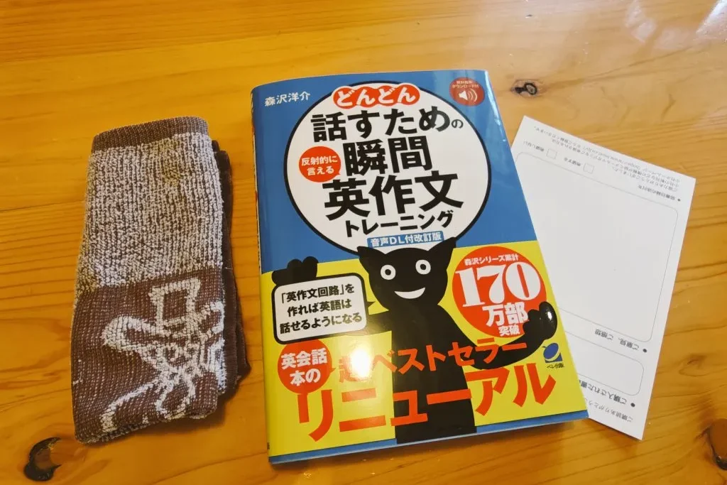 実際に私（Fumi）が使っている瞬間英作文トレーニングの表紙の画像