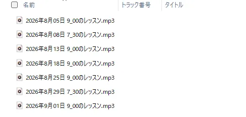 DMM英会話でダウンロードできるレッスン音声の録音一覧