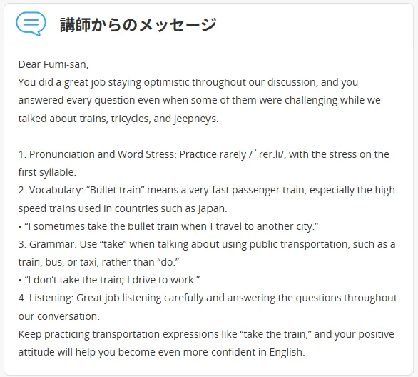 DMM英会話の講師からの実際のレッスンノート。