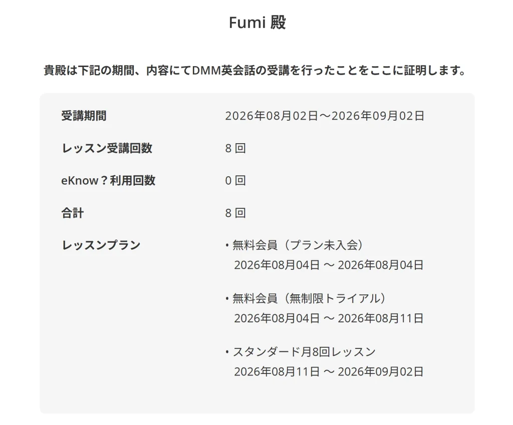 実際のDMM英会話受講証明書