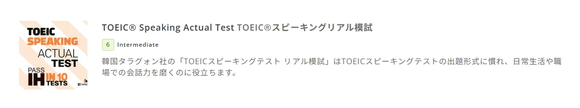 DMM英会話のTOEIC対策教材のスクリーンショット