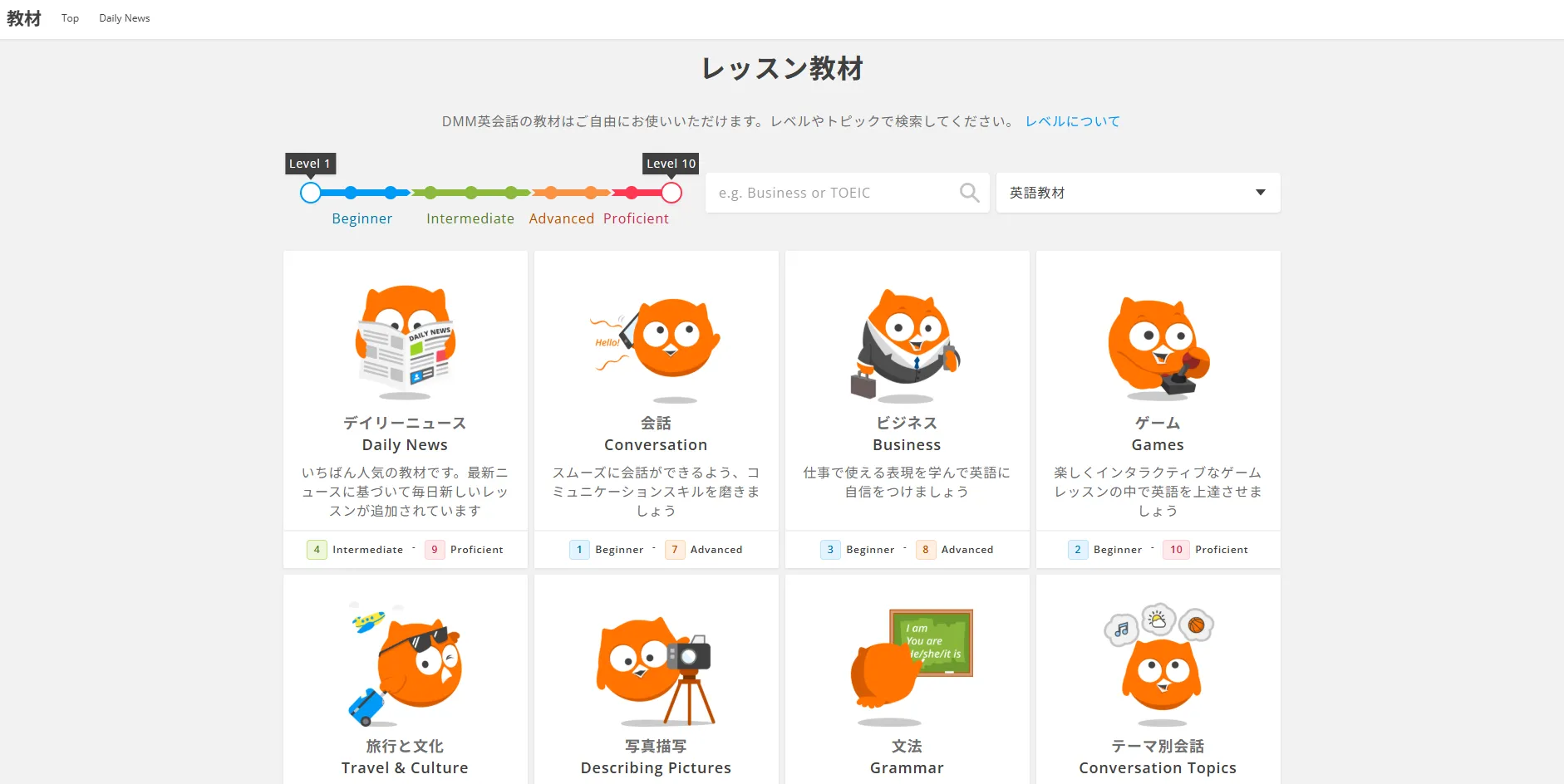 DMM英会話の教材一覧