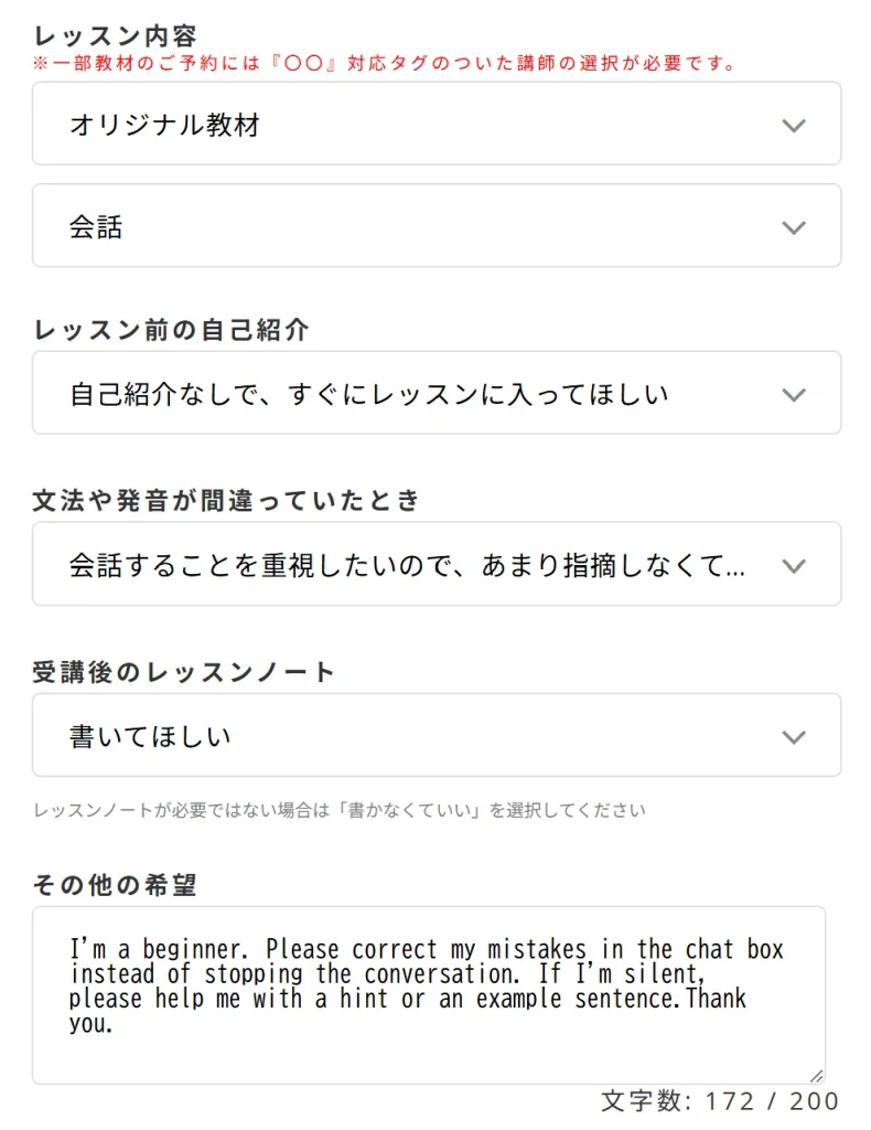 DMM英会話のレッスン予約画面の見本。